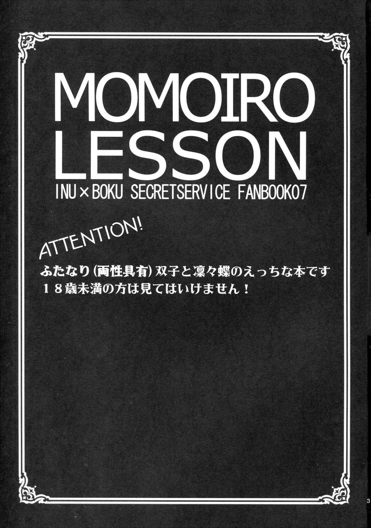 (C83) [ペチカ (みかみかん)] momoiro lesson (妖狐×僕SS)