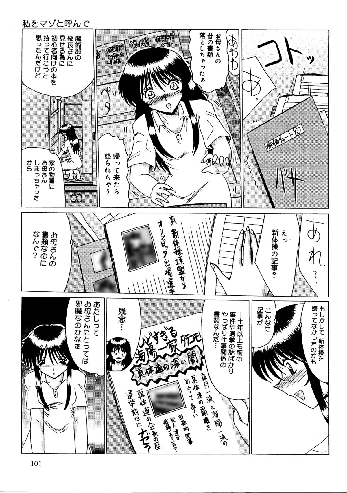 [MoonRevenge] 私をマゾとよんで [DL版]