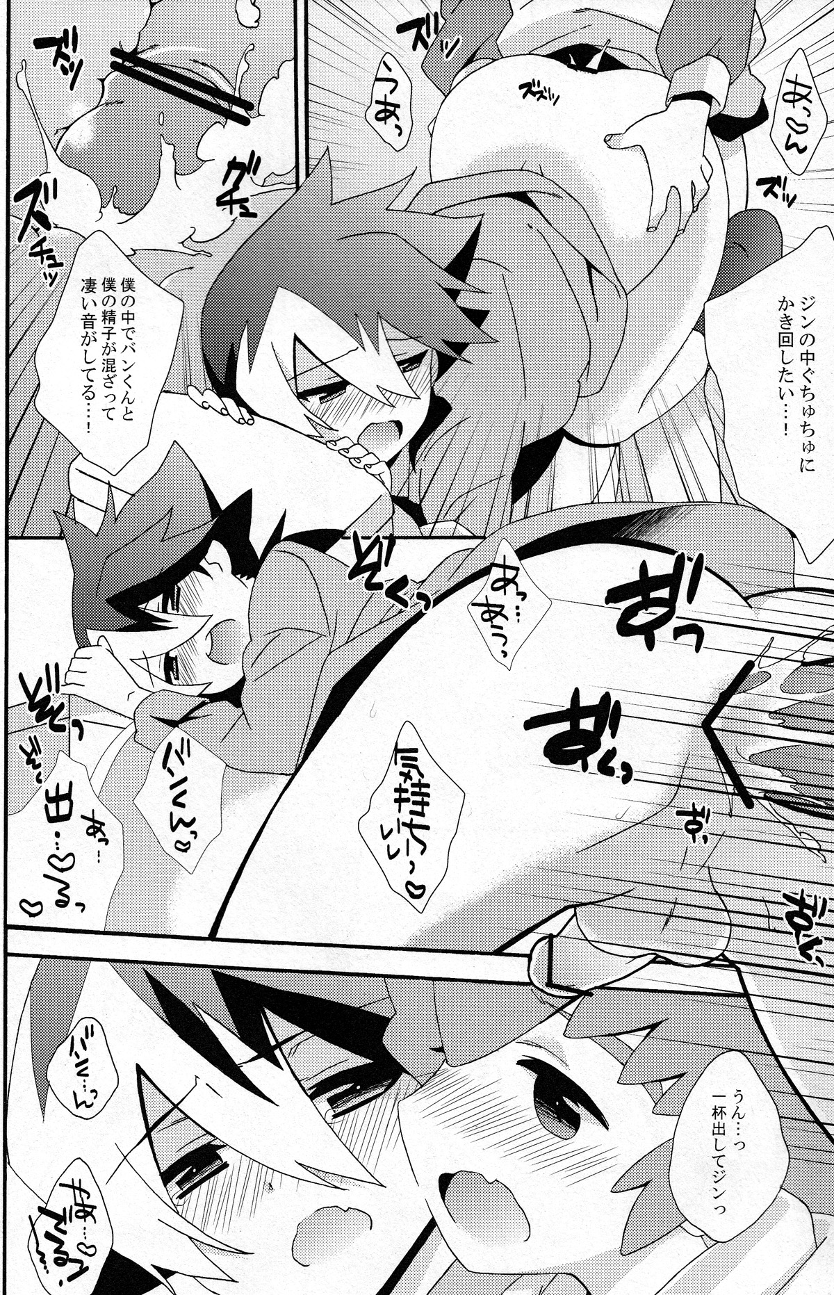 [なななちゅ (すずびる)] 楽しいダックシャトルライフ (ダンボール戦機)