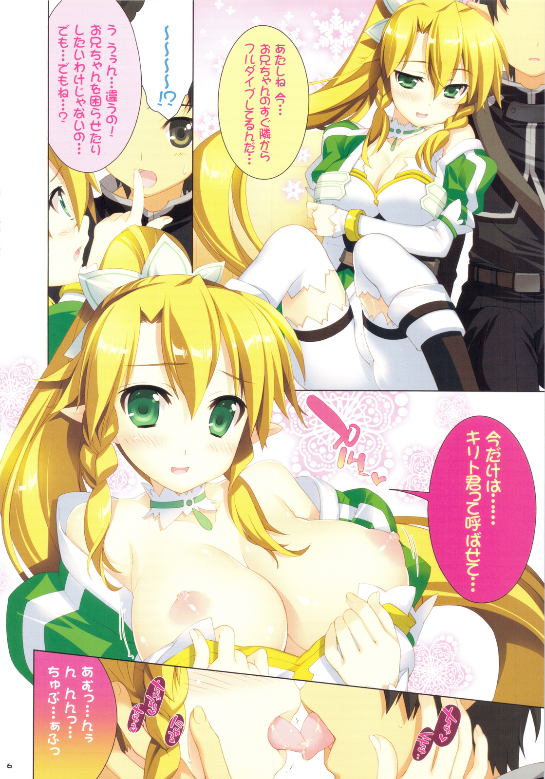 (C83) [ESSENTIA (藤真拓哉)] フェアリーガーデン (ソードアート・オンライン)