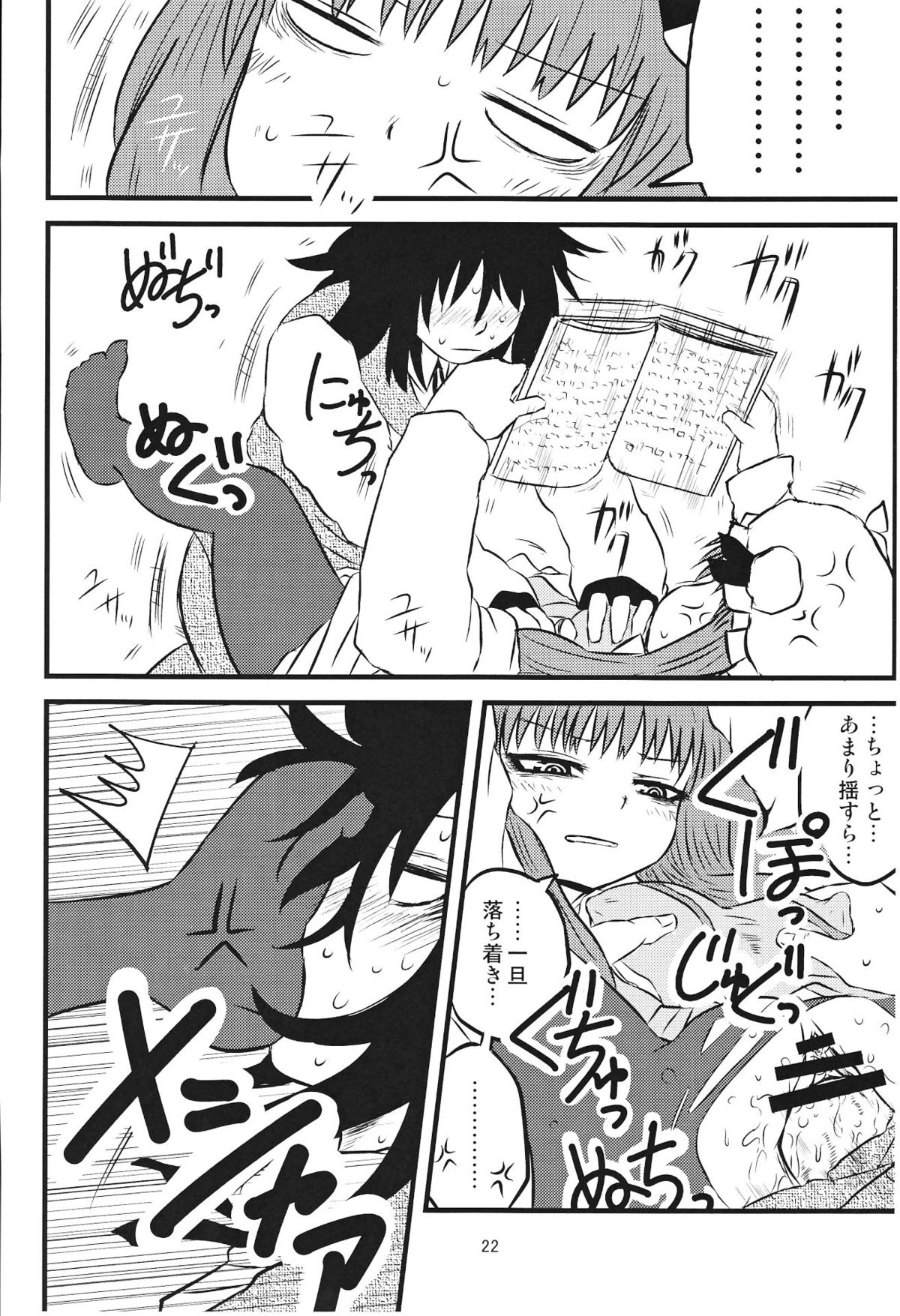 (C82) [川豚毒 (加藤フグオ)] するだけ貮。 (東方Project)