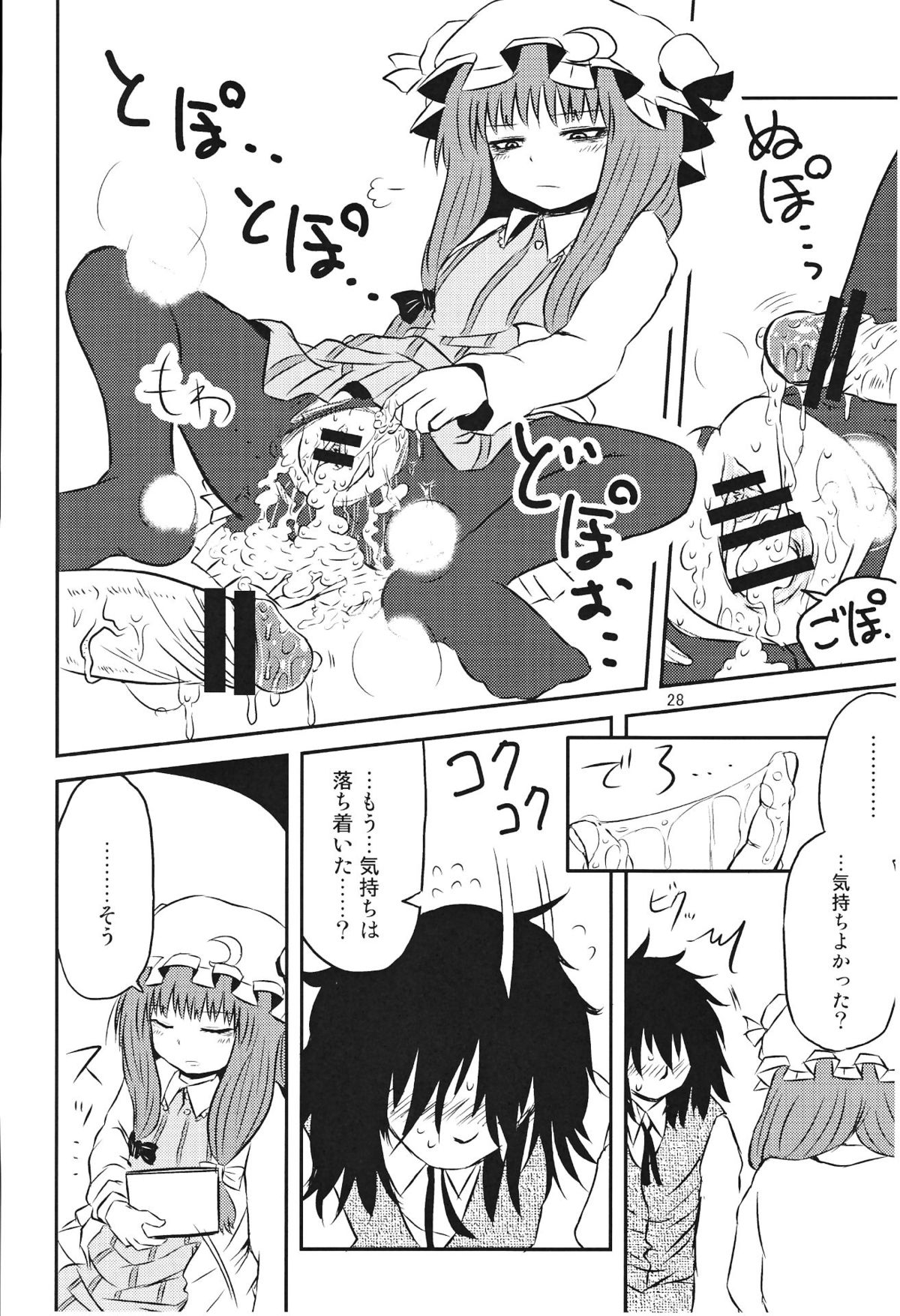 (C82) [川豚毒 (加藤フグオ)] するだけ貮。 (東方Project)