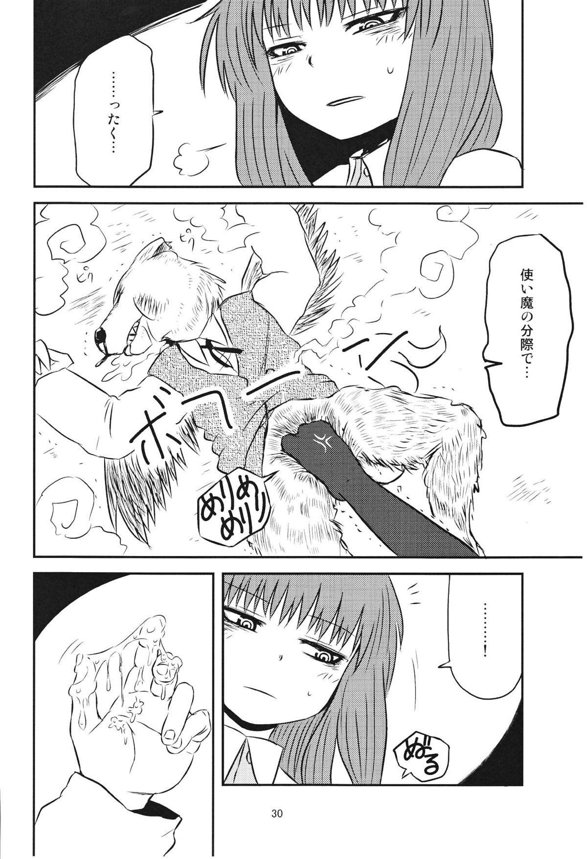 (C82) [川豚毒 (加藤フグオ)] するだけ貮。 (東方Project)