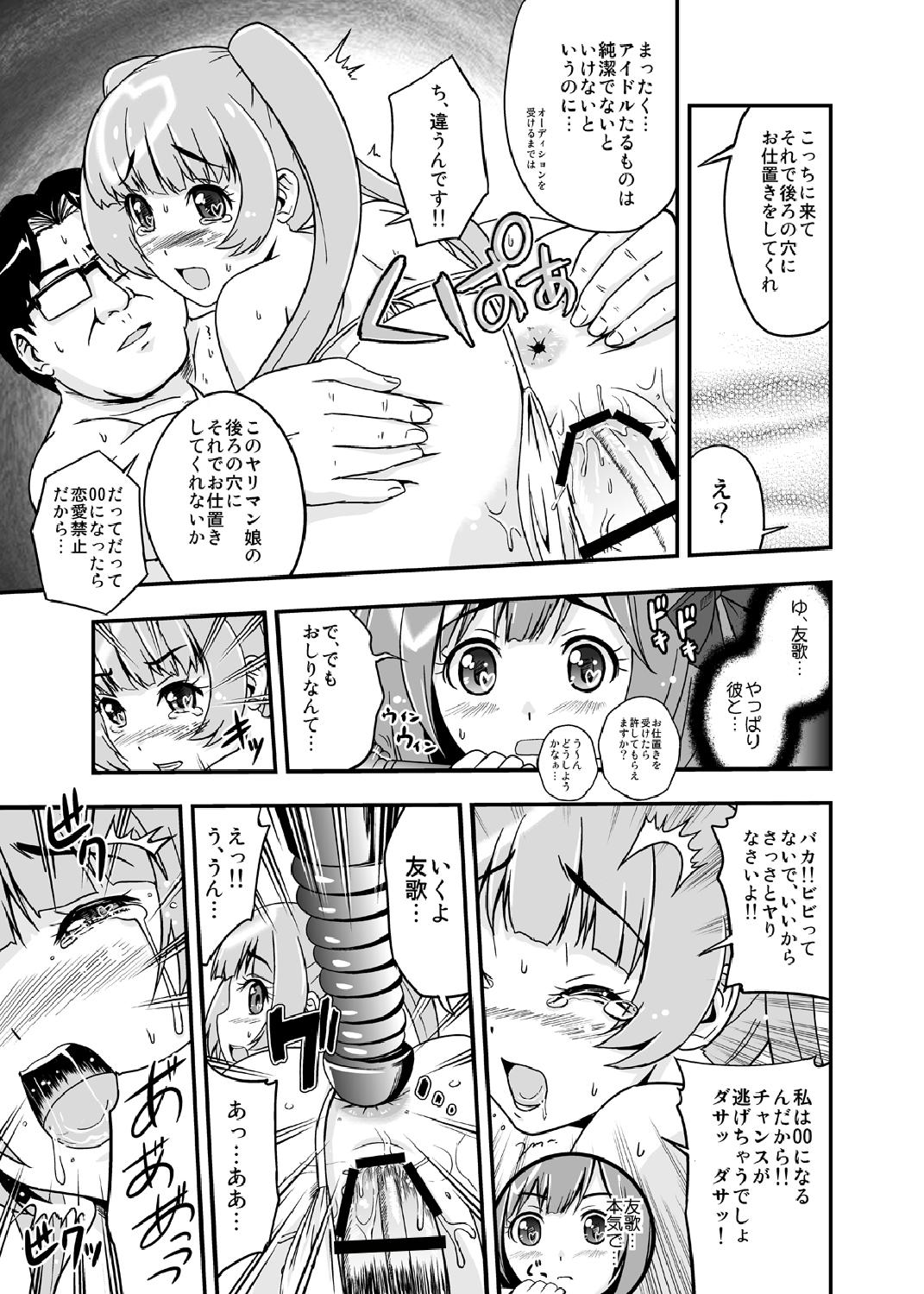 [D-heaven (あまのがみだい)] AB∞48 (AKB0048) [DL版]