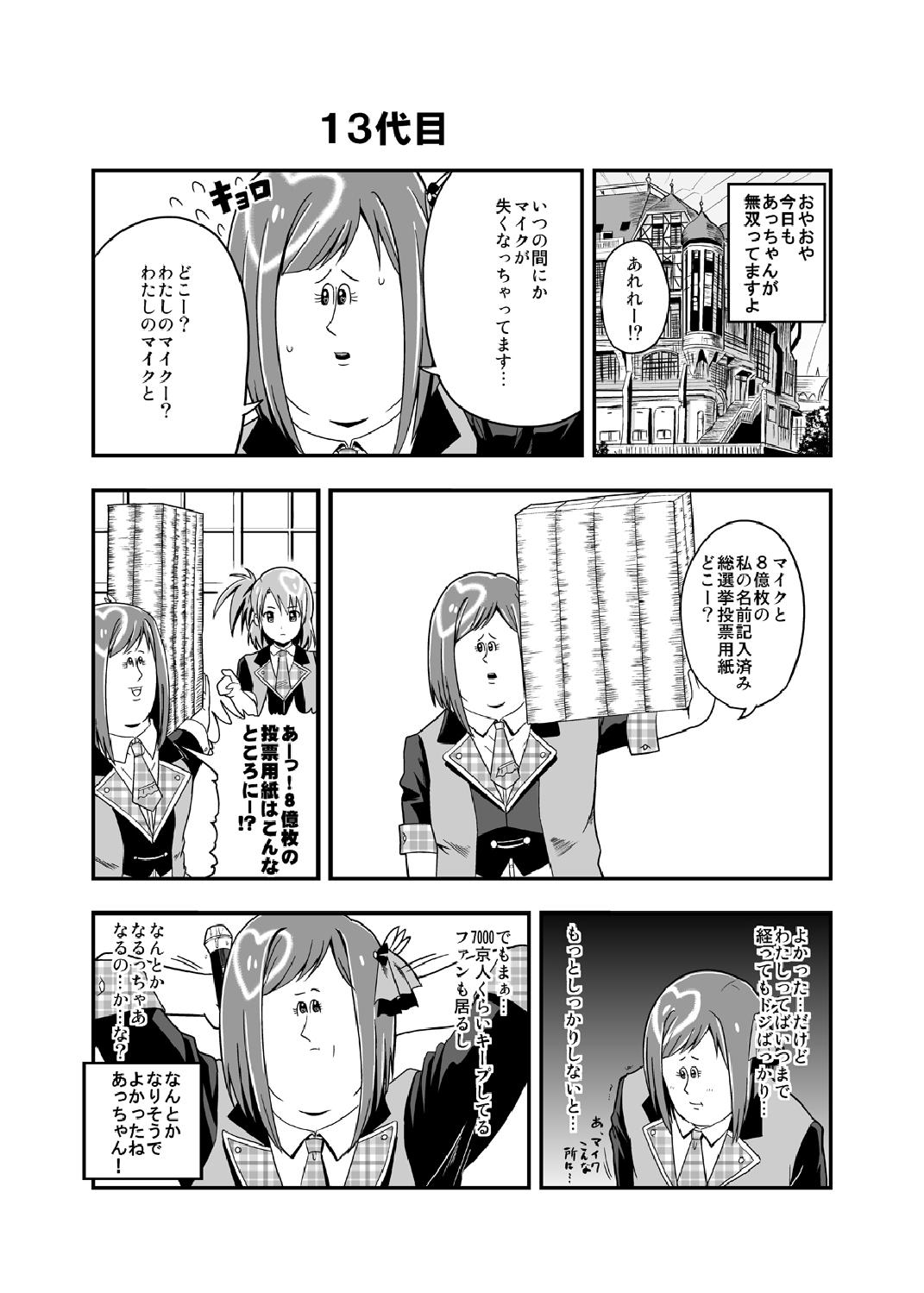 [D-heaven (あまのがみだい)] AB∞48 (AKB0048) [DL版]