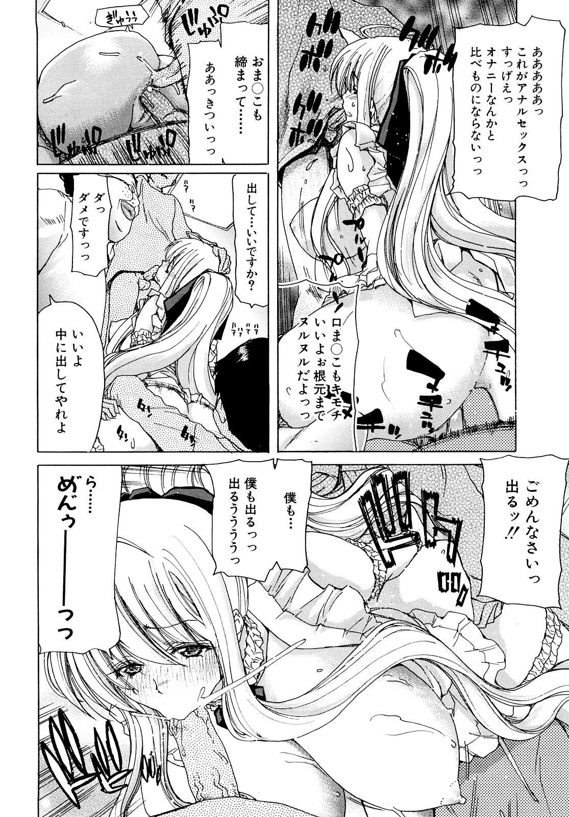 [堀博昭] あぁぁん女神様 [無修正]