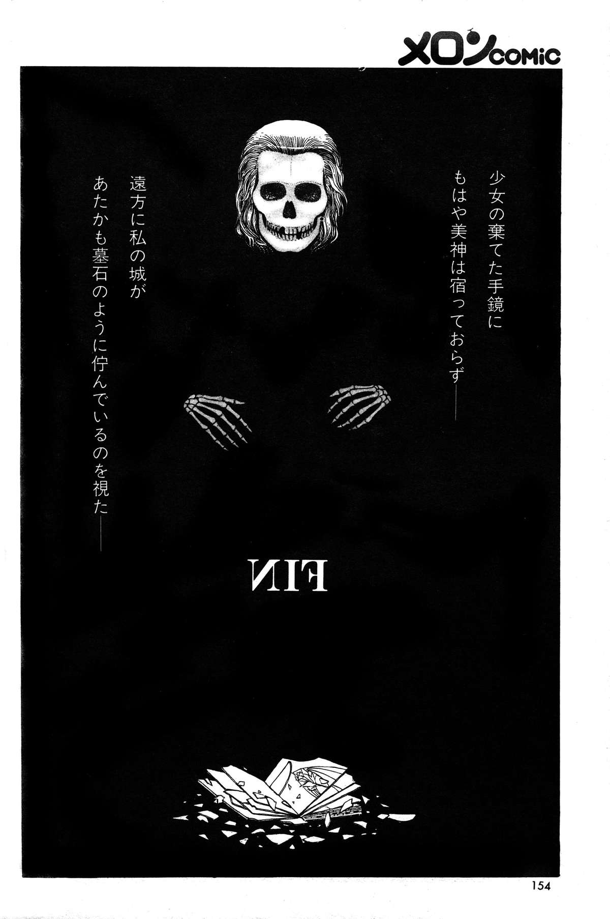 メロンコミックNo.01、メロンコミック昭和59年6月号