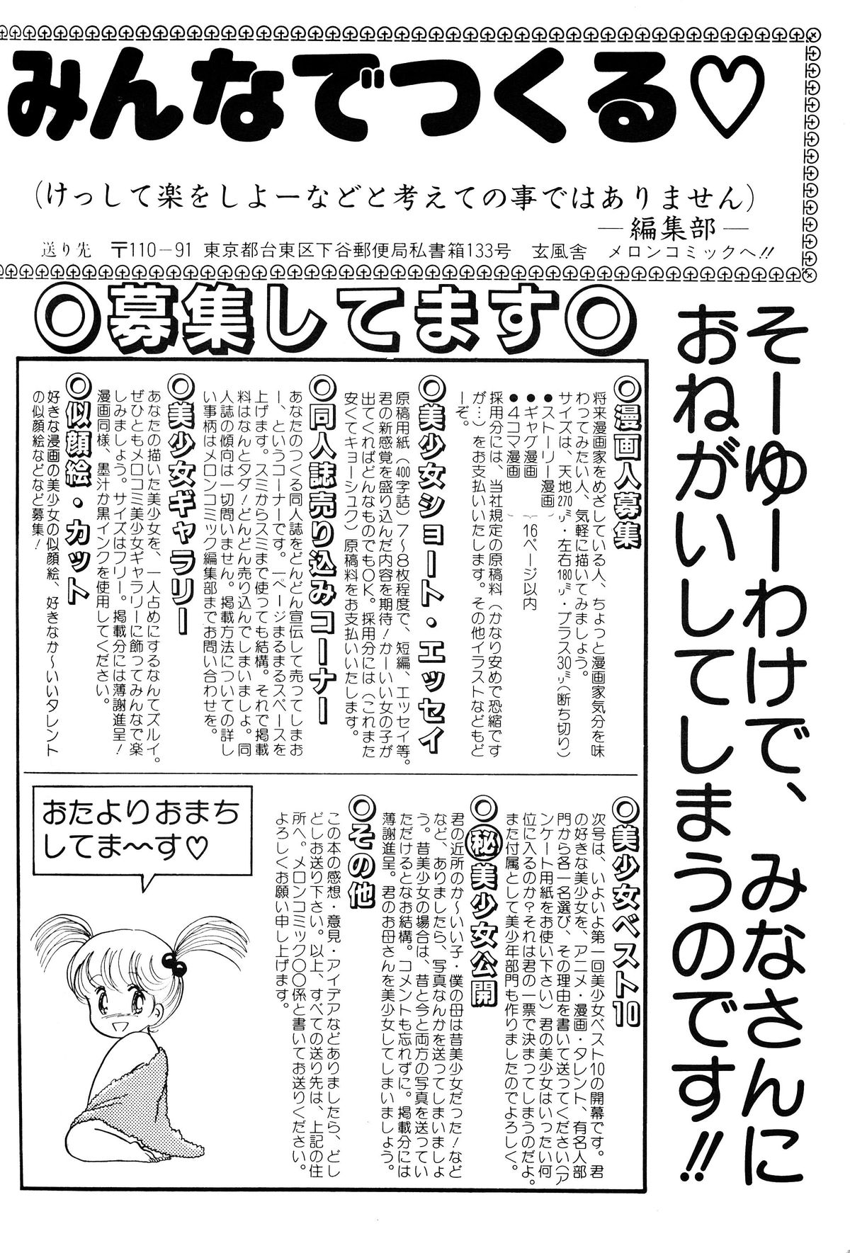 メロンコミックNo.01、メロンコミック昭和59年6月号