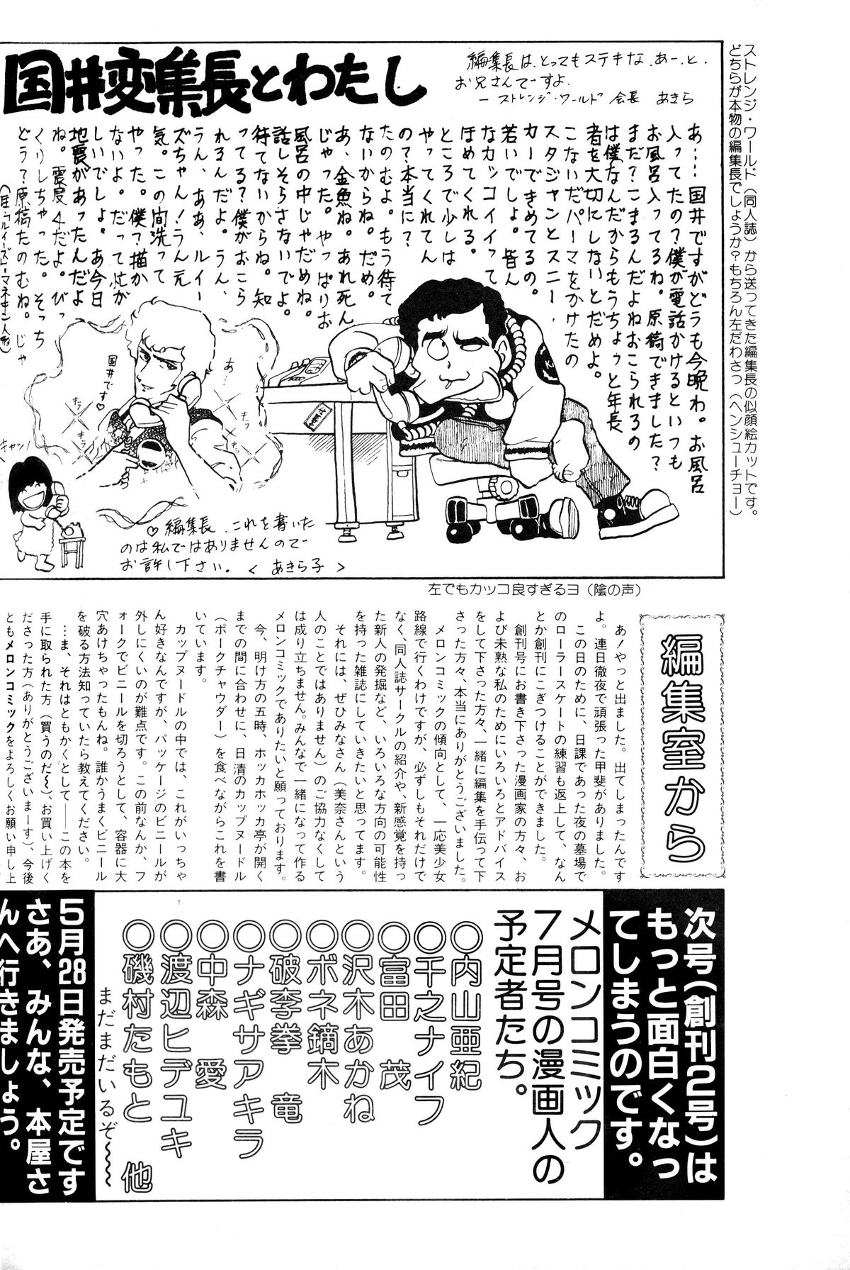 メロンコミックNo.01、メロンコミック昭和59年6月号