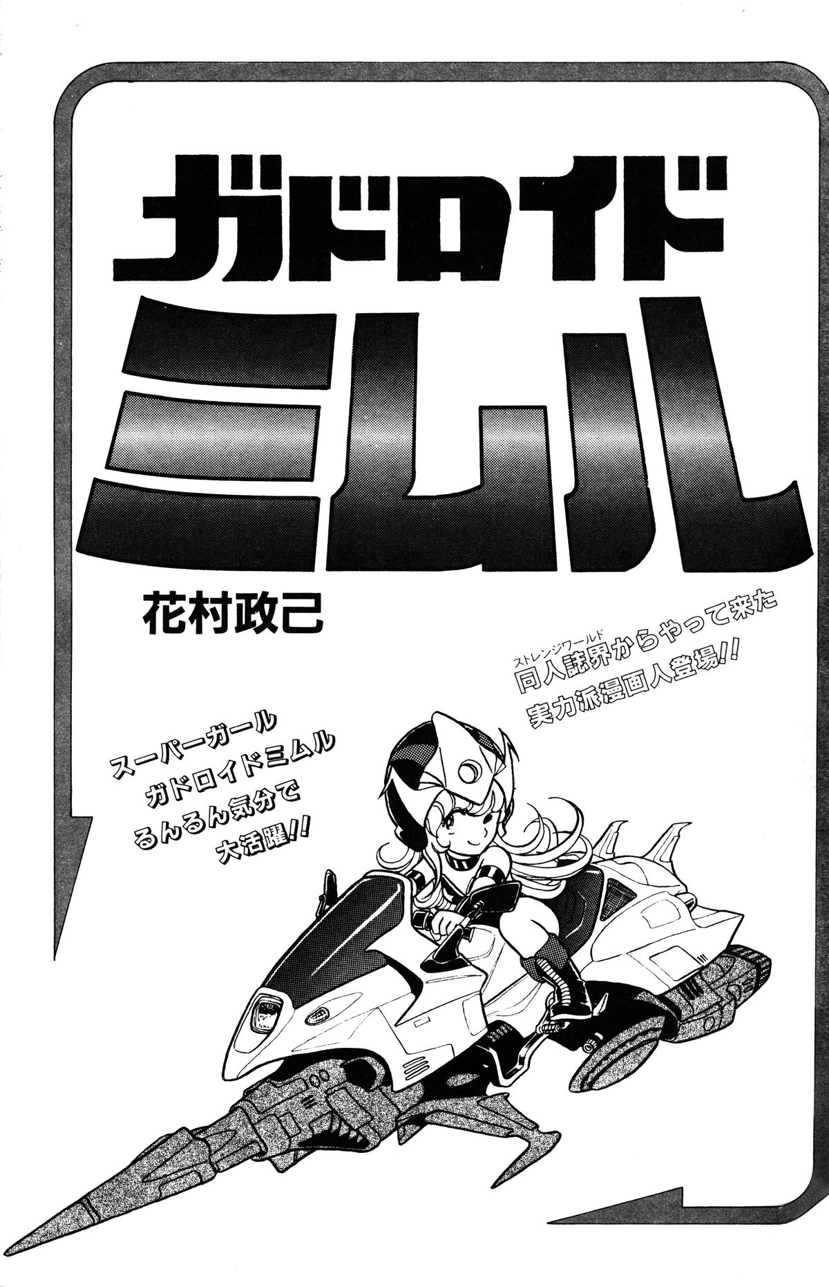 メロンコミックNo.01、メロンコミック昭和59年6月号