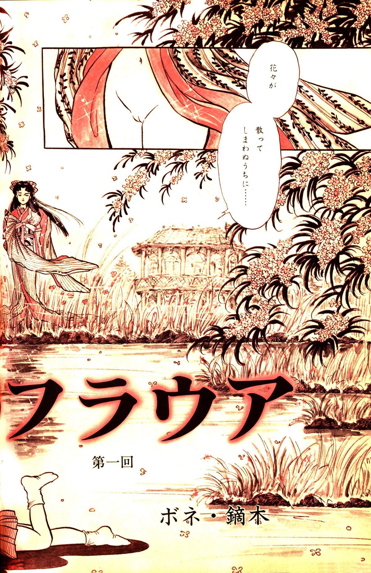 メロンコミックNo.01、メロンコミック昭和59年6月号