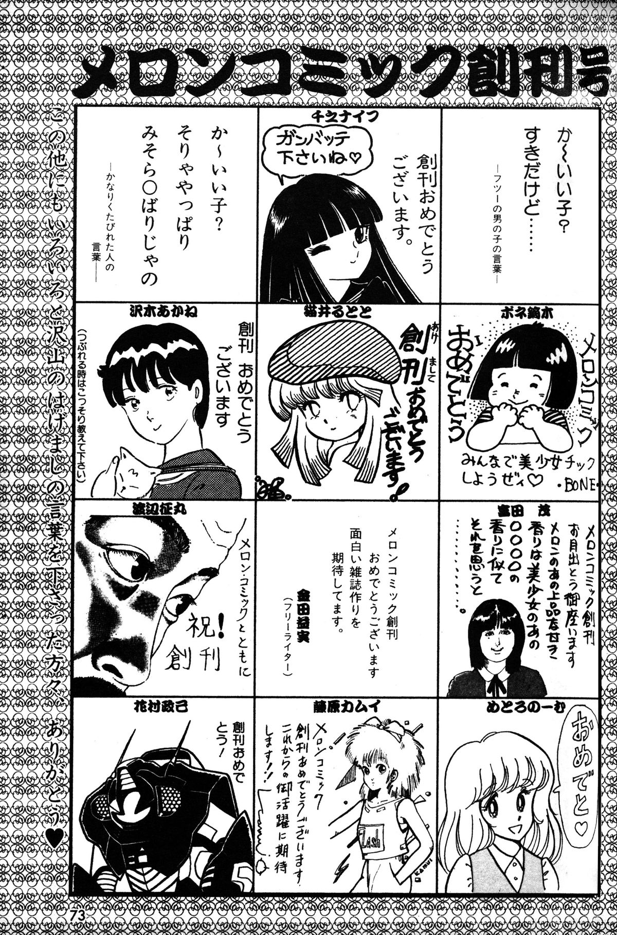 メロンコミックNo.01、メロンコミック昭和59年6月号