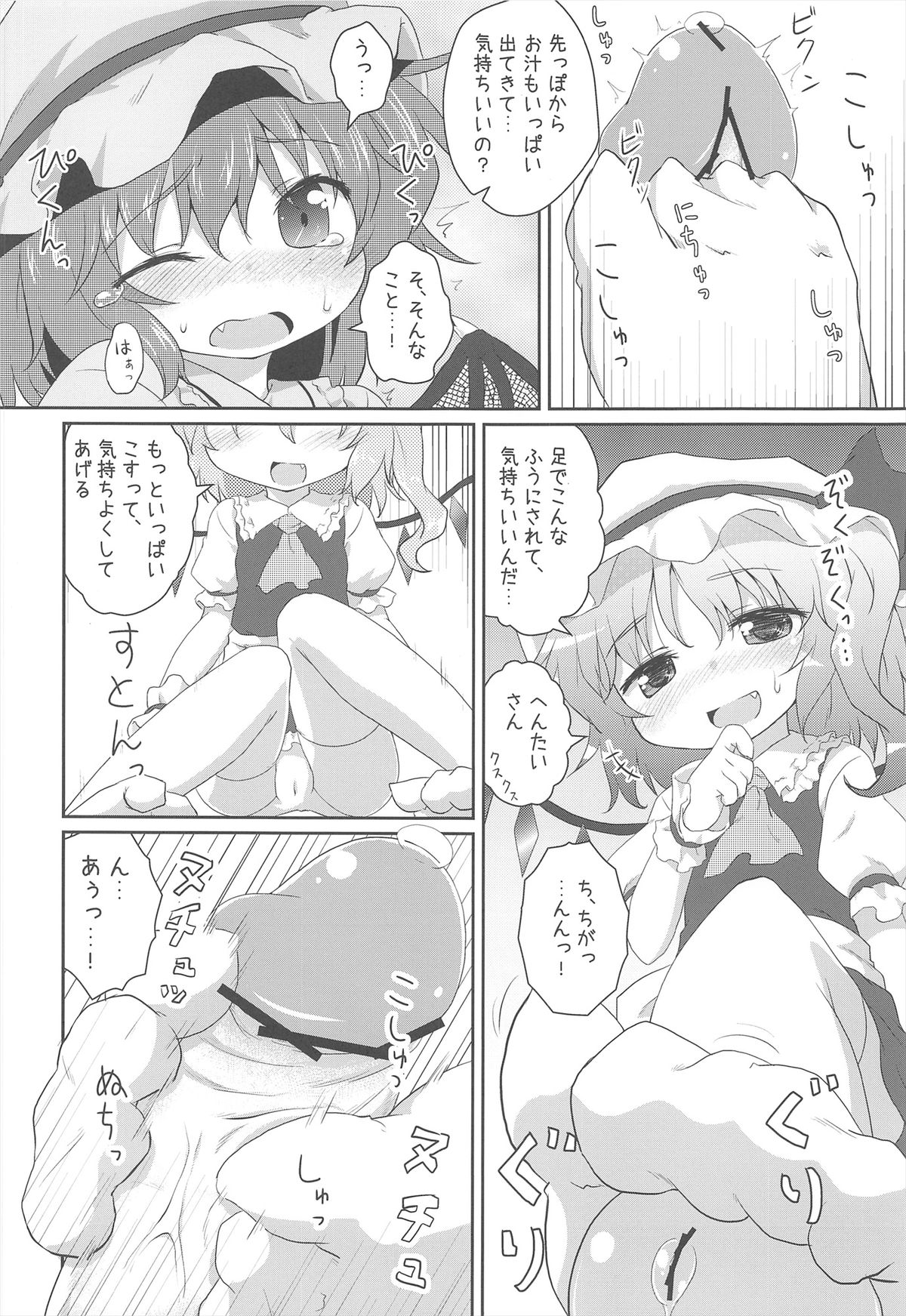 (C82) [がいなもん (夏の紅茶)] ある日の妹様×お嬢様 (東方Project)