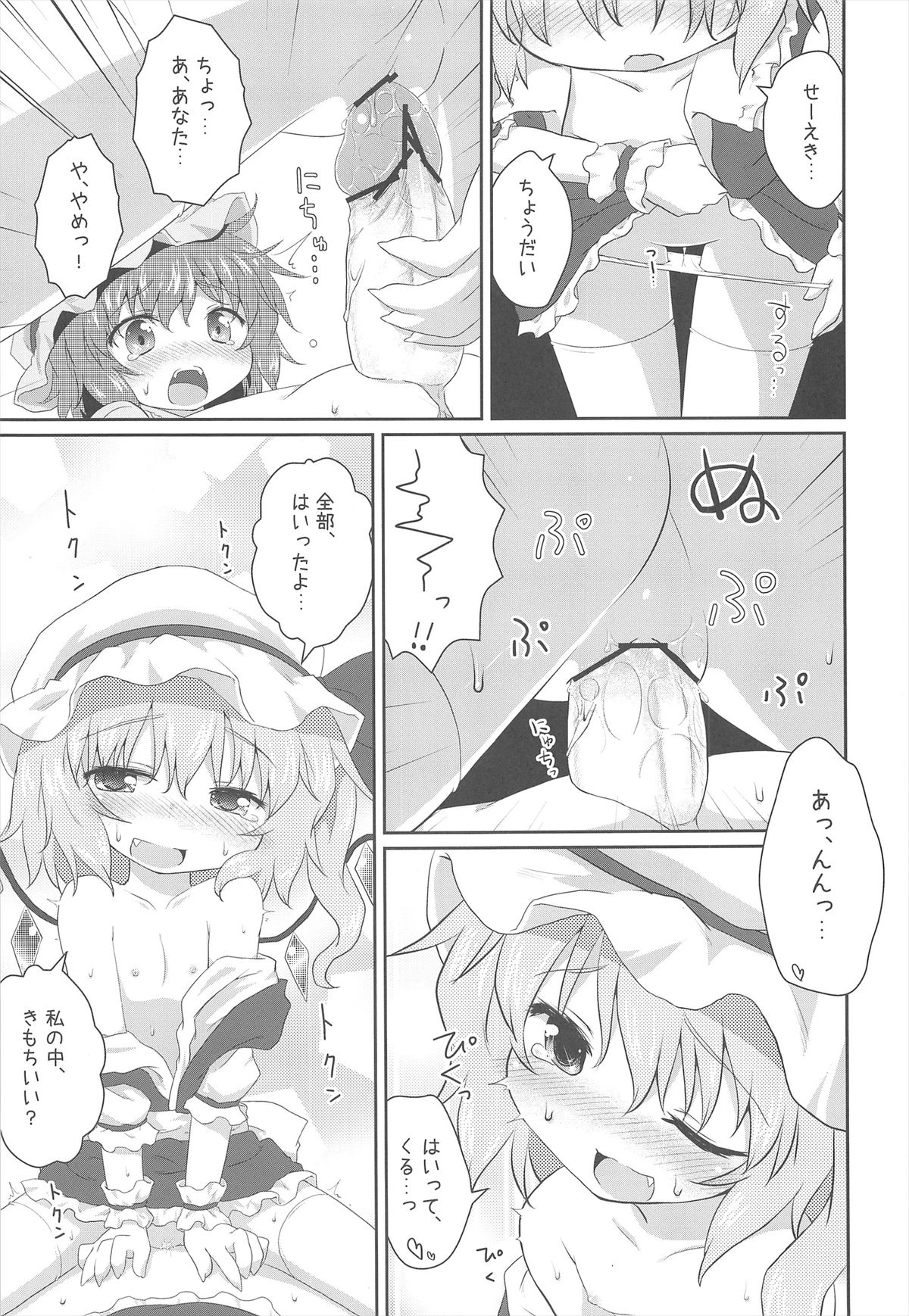 (C82) [がいなもん (夏の紅茶)] ある日の妹様×お嬢様 (東方Project)