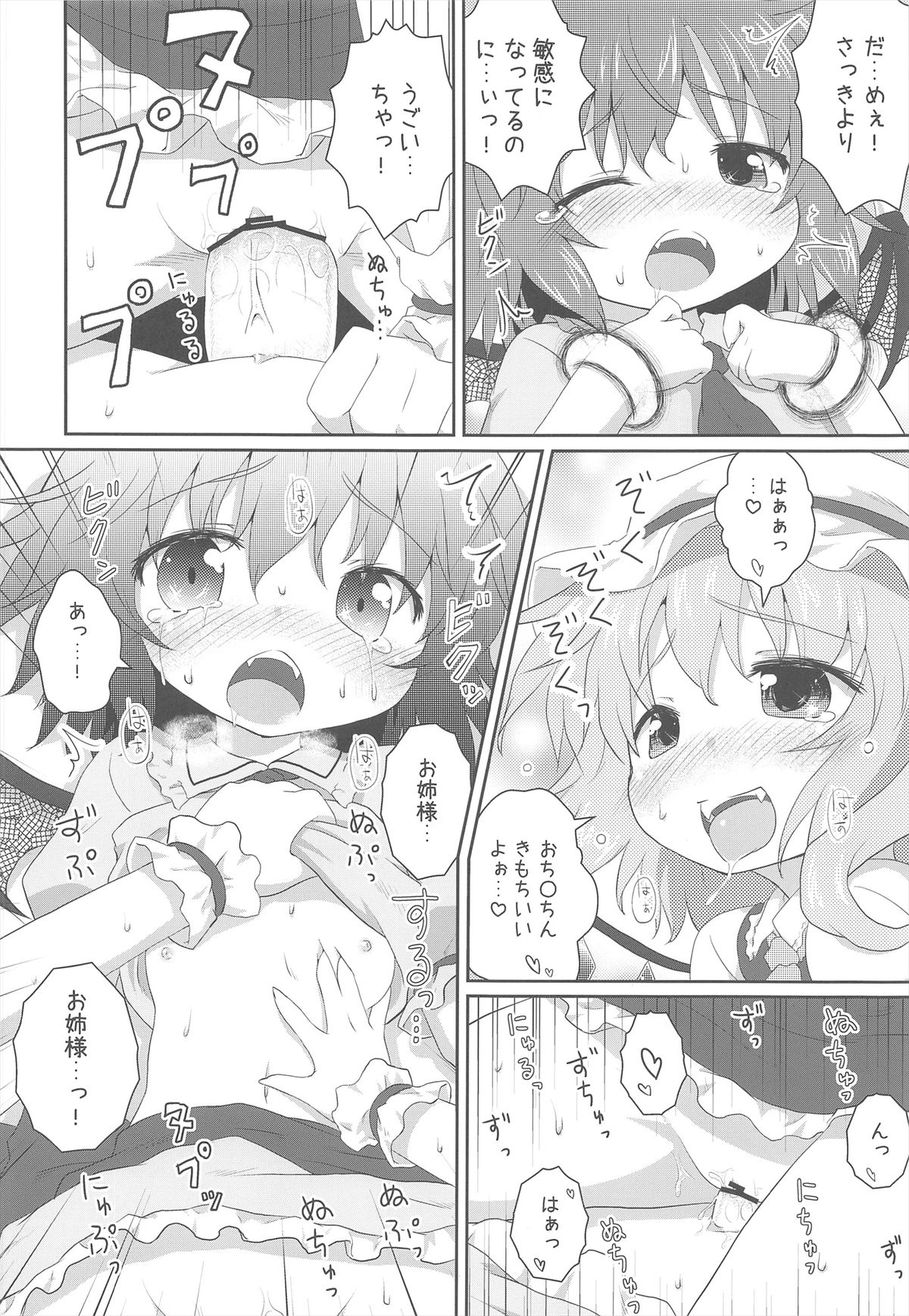 (C82) [がいなもん (夏の紅茶)] ある日の妹様×お嬢様 (東方Project)