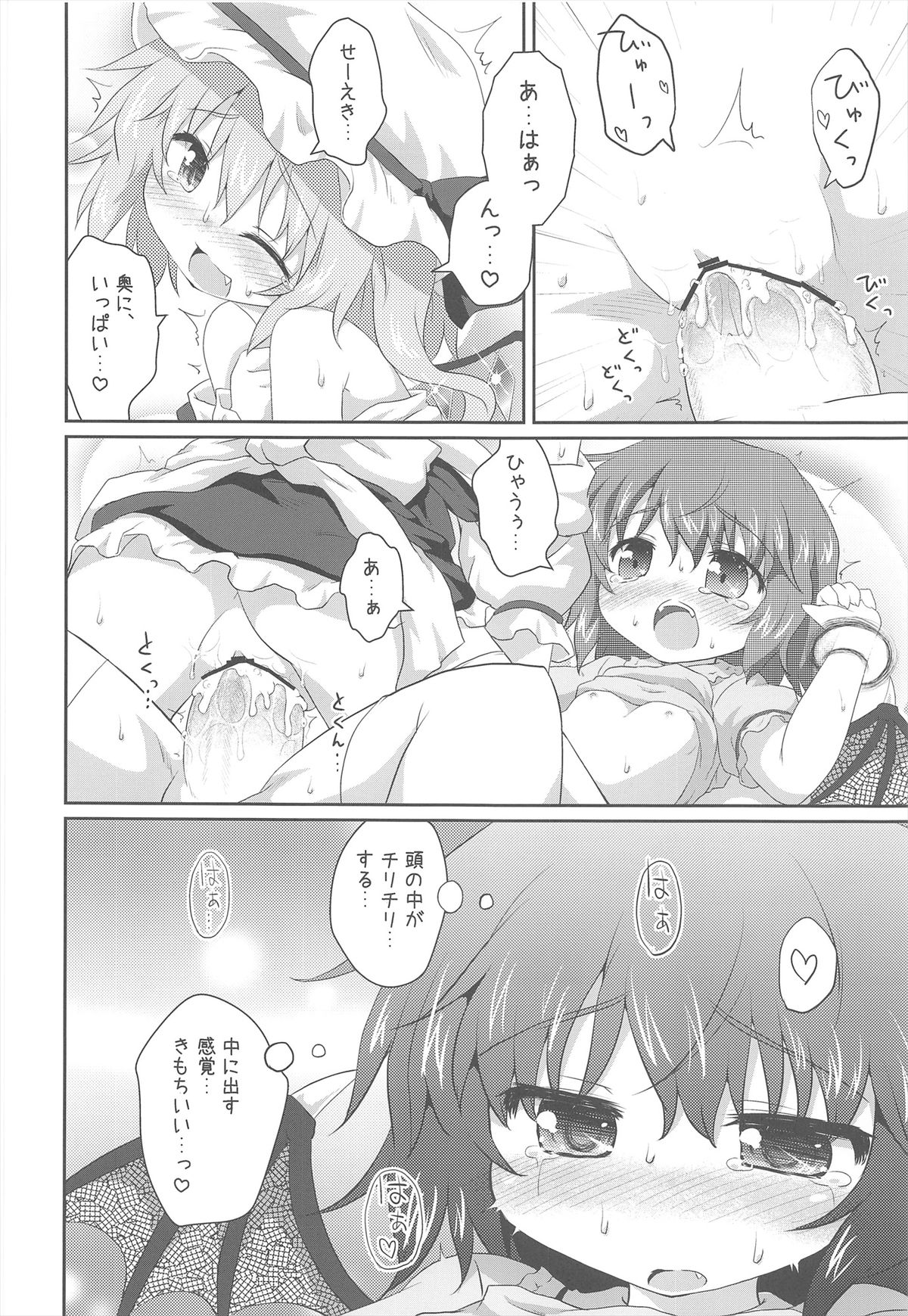 (C82) [がいなもん (夏の紅茶)] ある日の妹様×お嬢様 (東方Project)