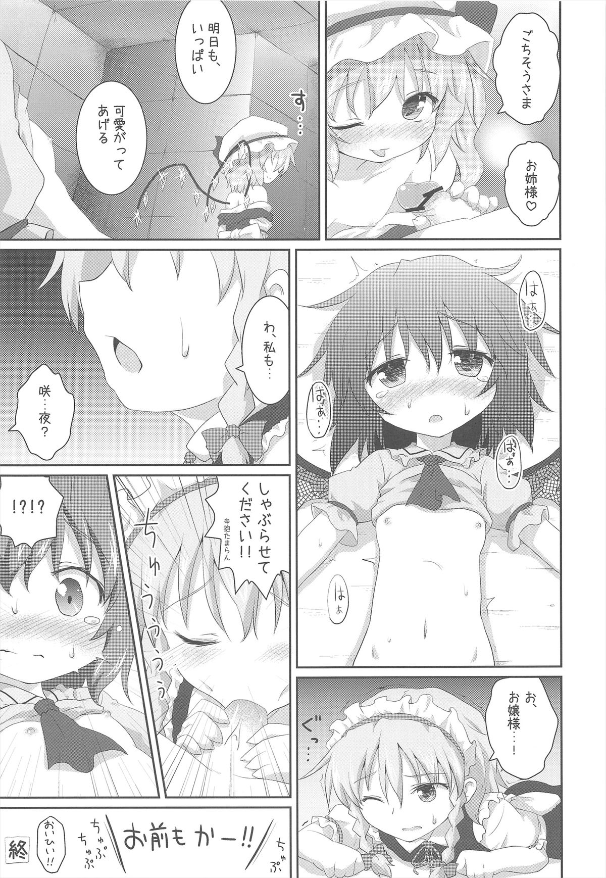 (C82) [がいなもん (夏の紅茶)] ある日の妹様×お嬢様 (東方Project)