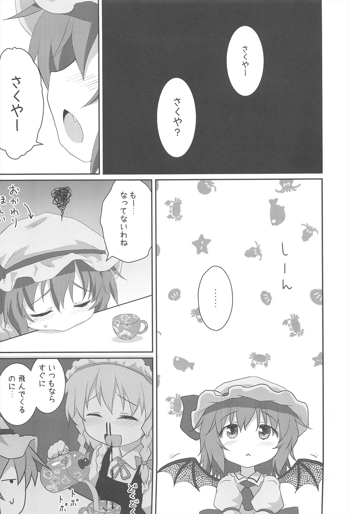 (C82) [がいなもん (夏の紅茶)] ある日の妹様×お嬢様 (東方Project)