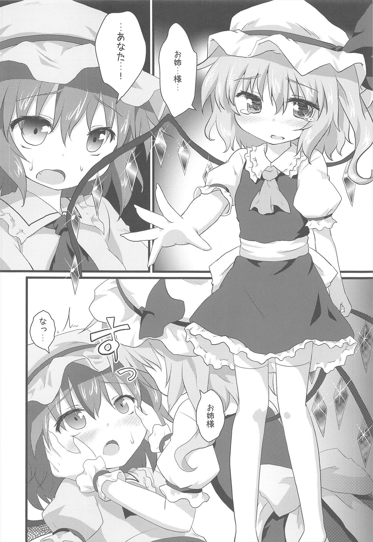 (C82) [がいなもん (夏の紅茶)] ある日の妹様×お嬢様 (東方Project)