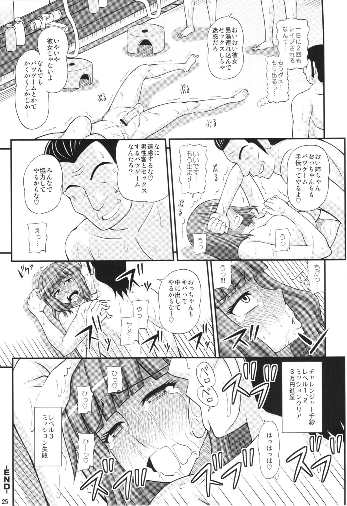 (C83) [ふたなるん (紅ゆーじ)] ふたなり娘男湯ミッション2 (オリジナル)