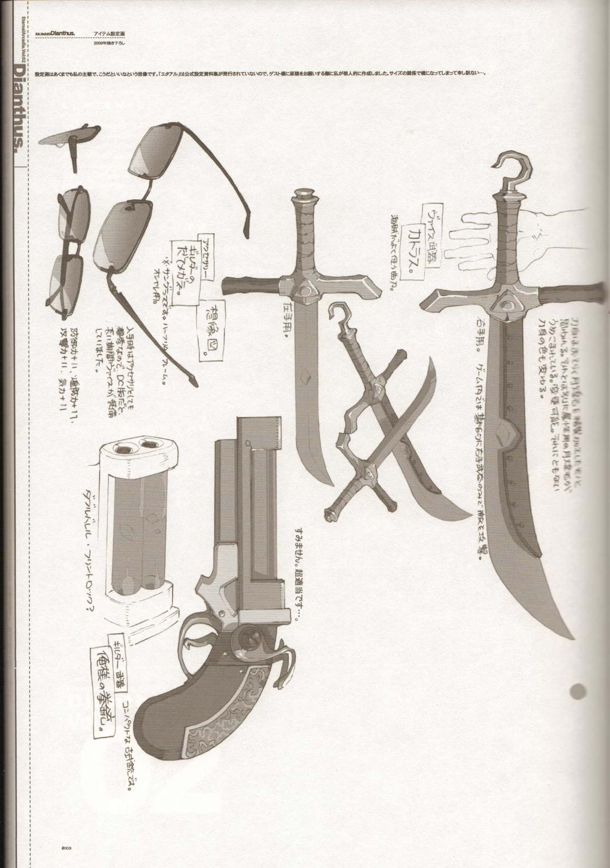 (C78) [刑法第60条 (主犯)] Dianthus. EA02 (エターナルアルカディア)