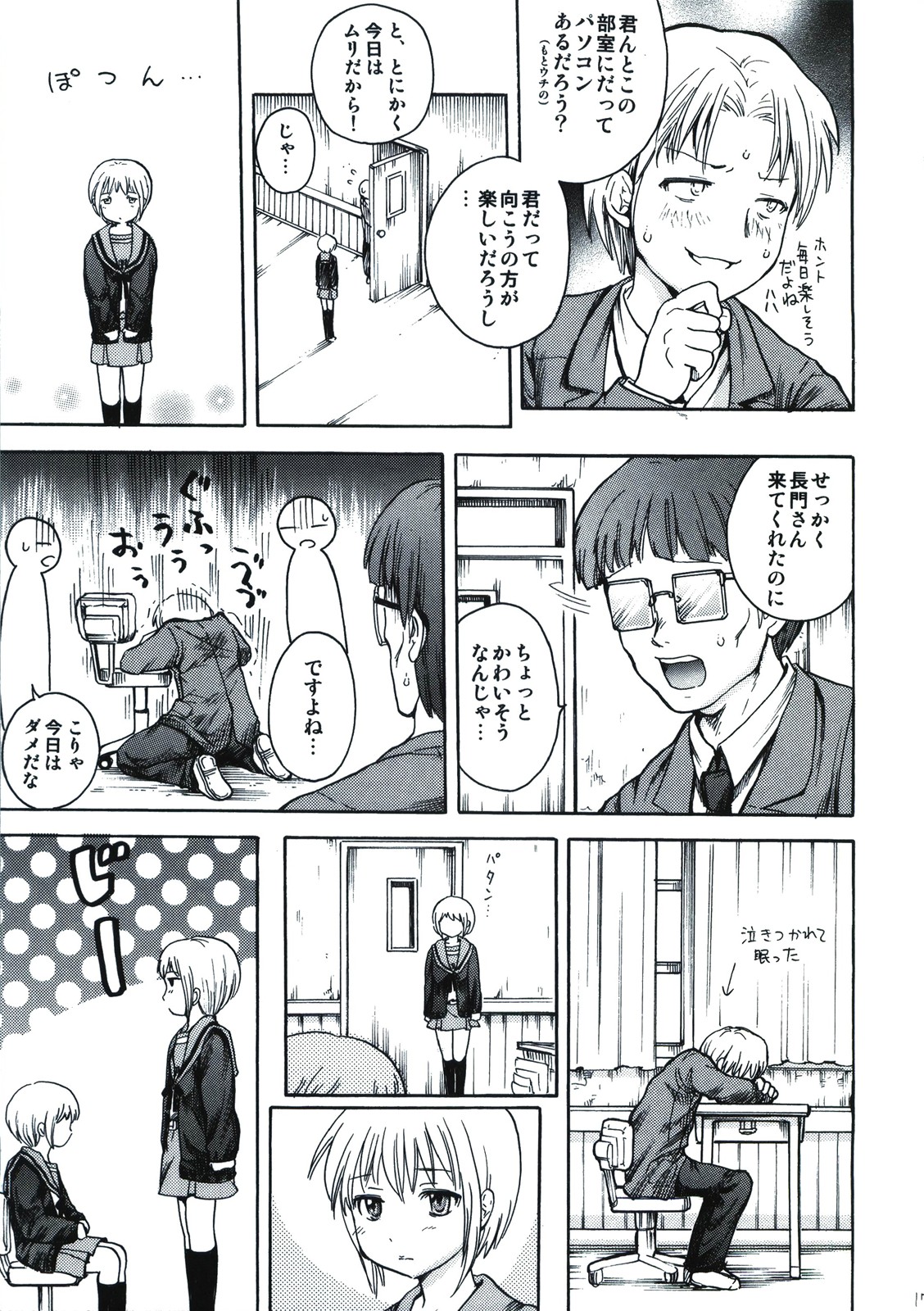 [あいちこ (ubizo)] 長門は部長の嫁 (涼宮ハルヒの憂鬱)