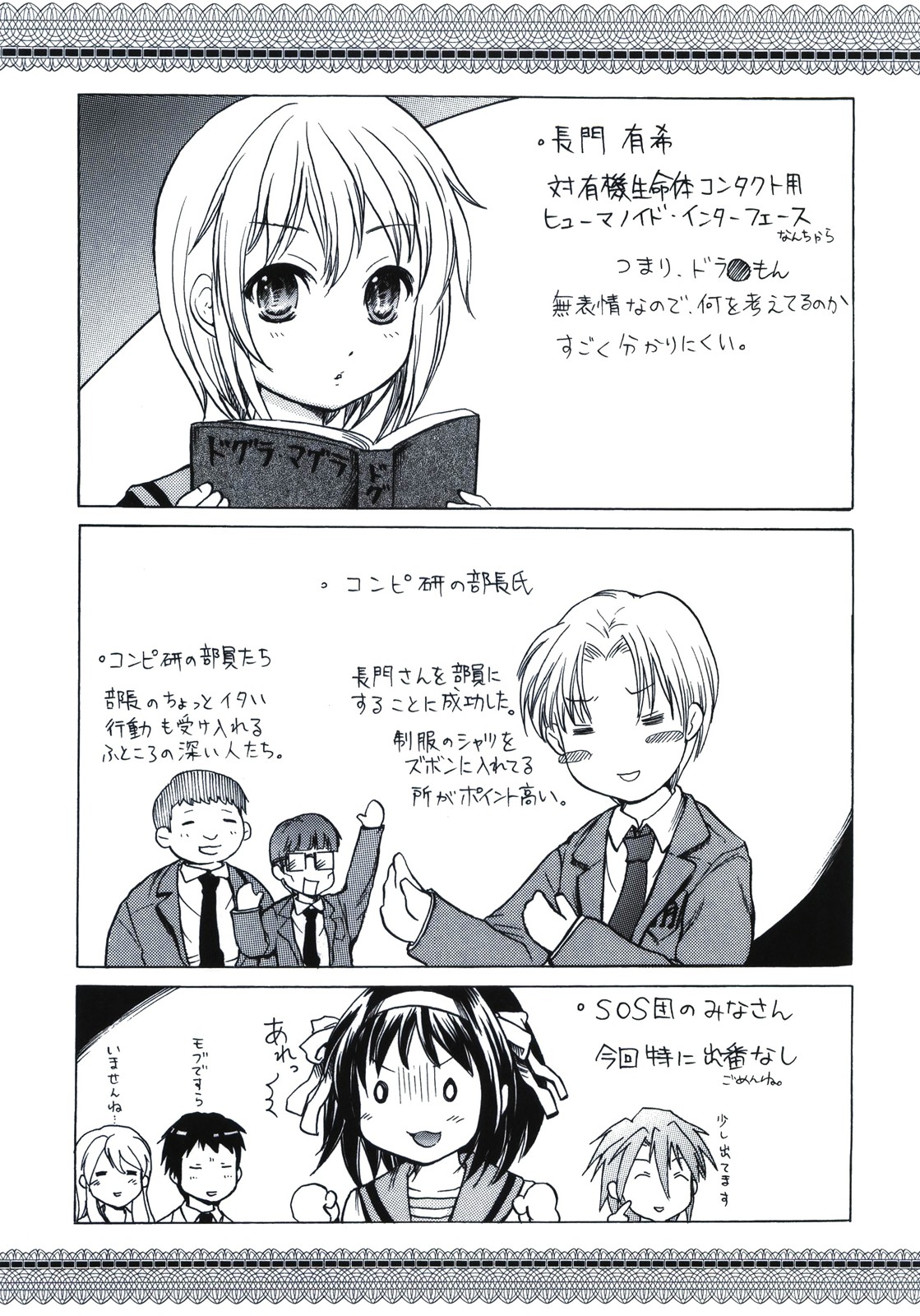 [あいちこ (ubizo)] 長門は部長の嫁 (涼宮ハルヒの憂鬱)