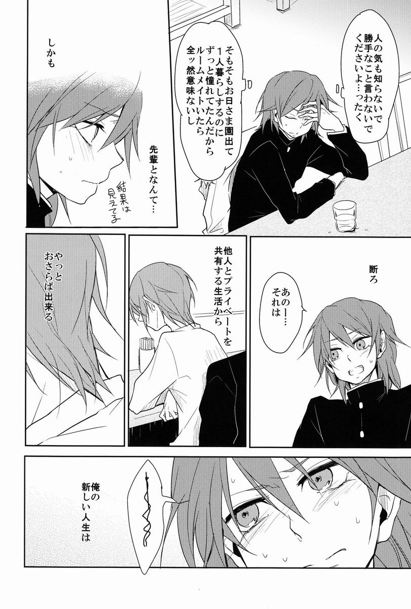 ルームシェア