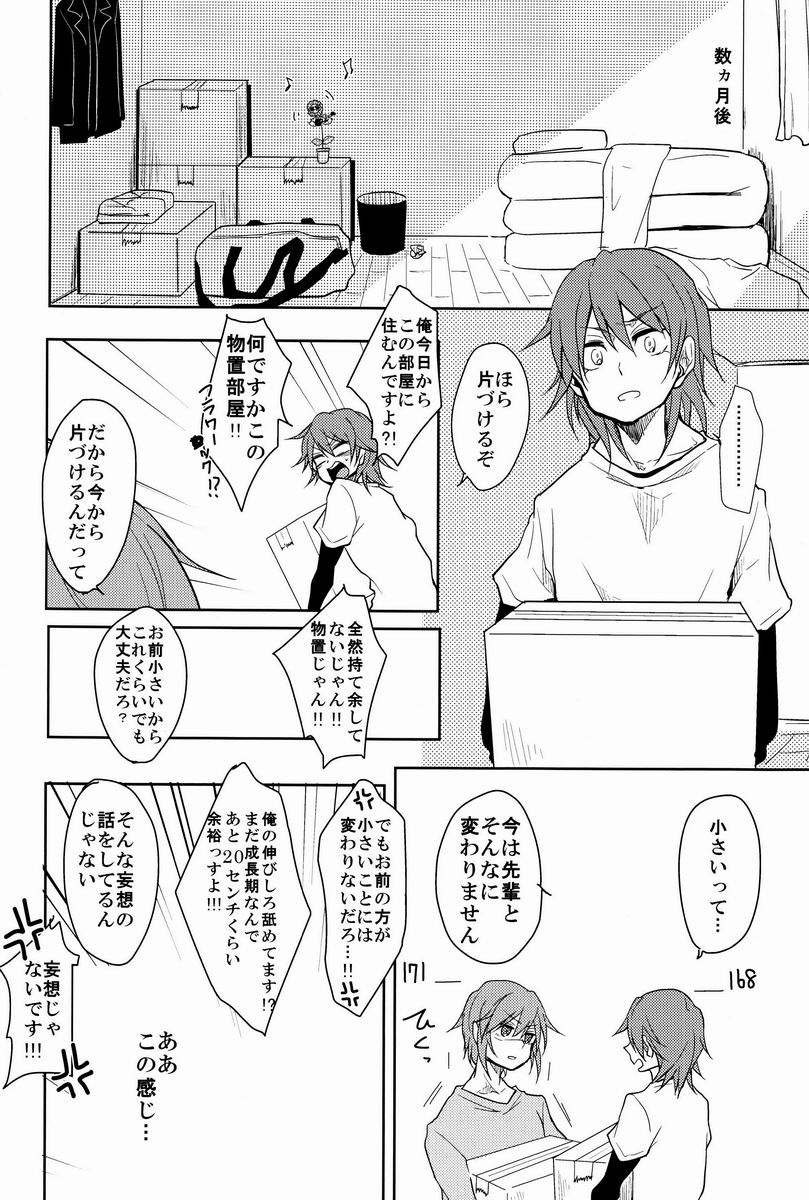 ルームシェア
