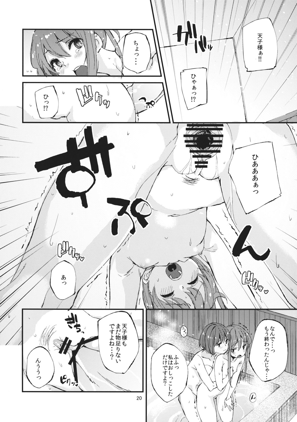 (C83) [すばちきゅ! (すばち)] おいしい桃姦2 (東方Project)