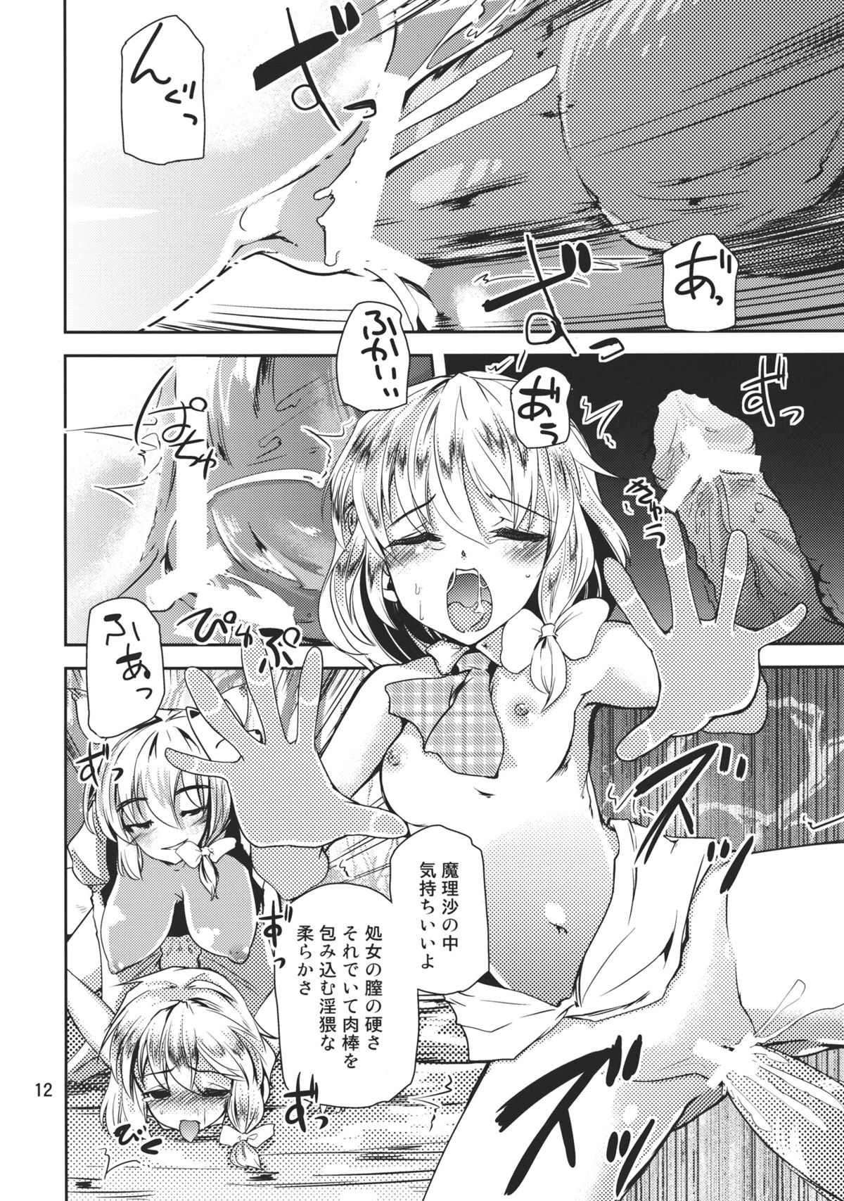 (紅楼夢8) [山賊の唄 (宝あきひと)] ふた魔理沙 (東方Project)