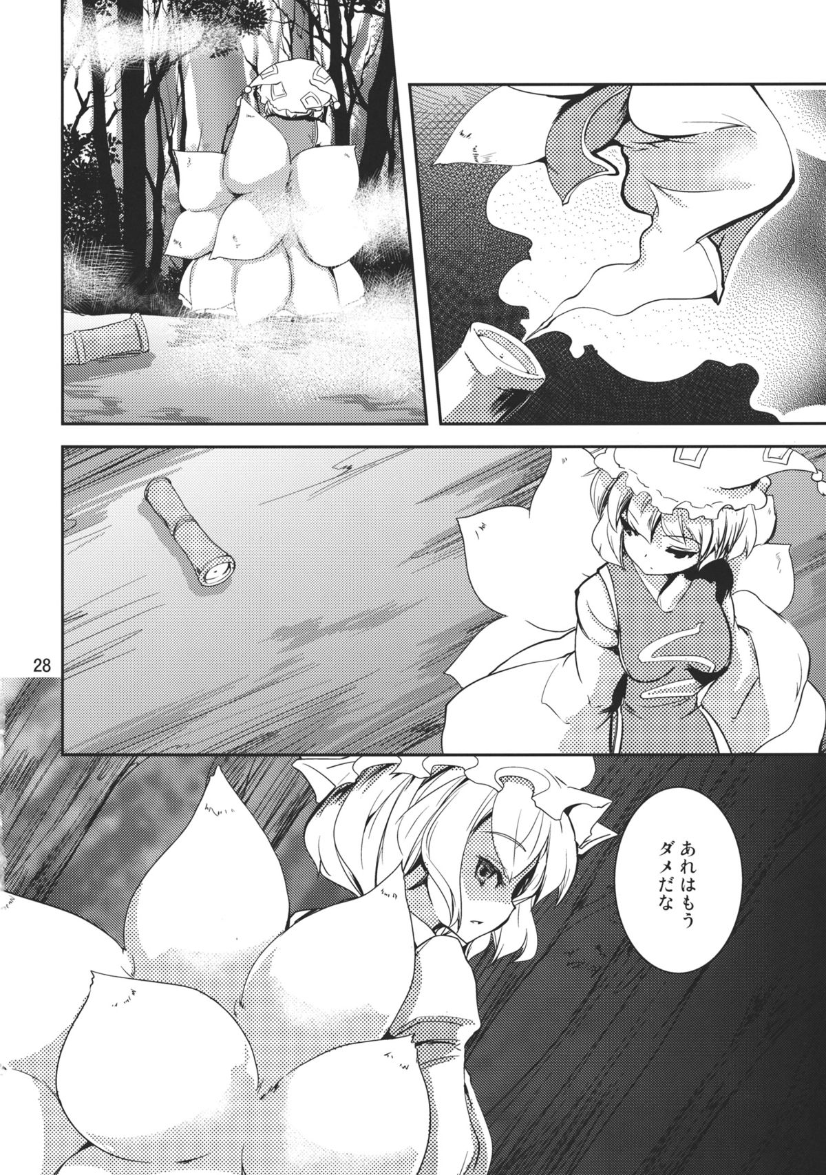 (紅楼夢8) [山賊の唄 (宝あきひと)] ふた魔理沙 (東方Project)