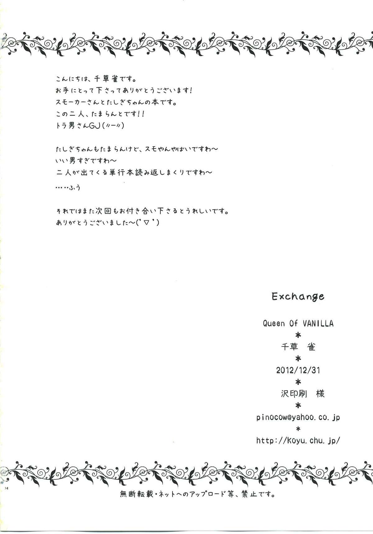 (C83) [Queen Of VANILLA (千草雀)] Exchange (ワンピース) [英訳]