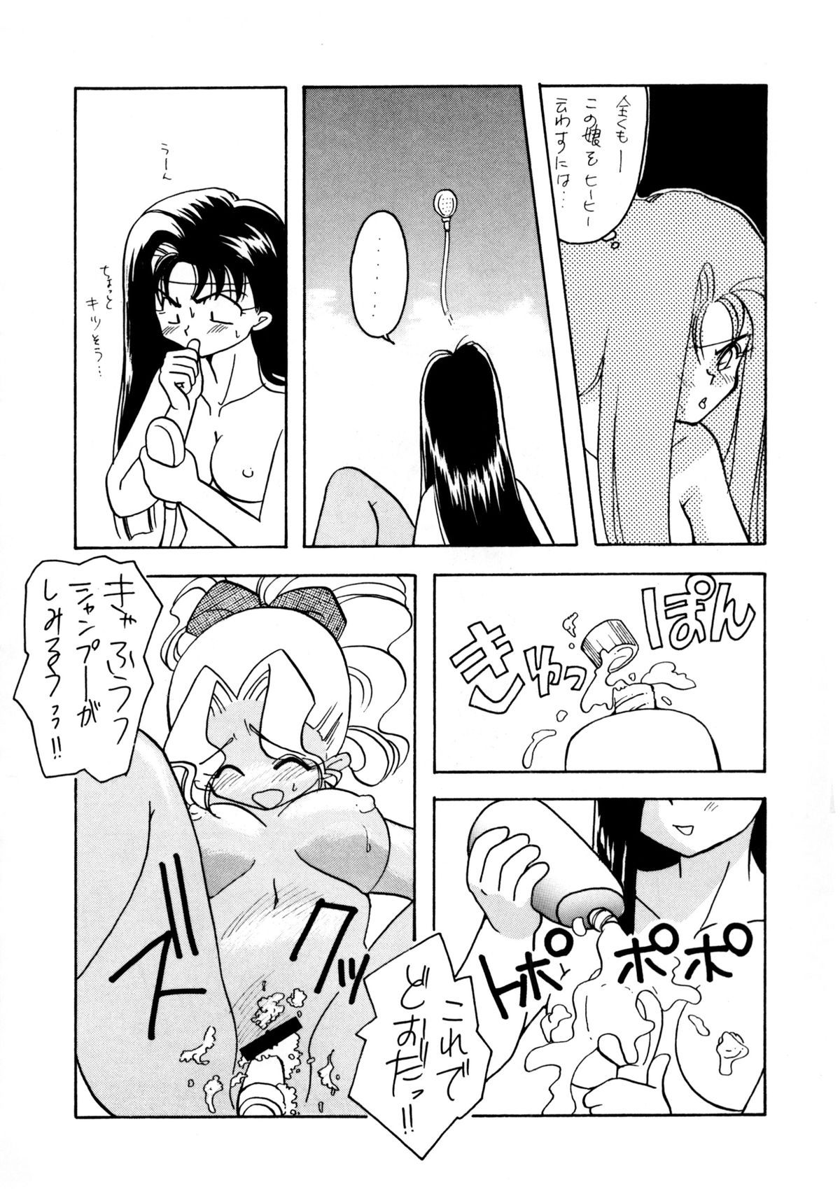 [ぱらだいすCity (よろず)] たべたきがする 8 (天地無用！)