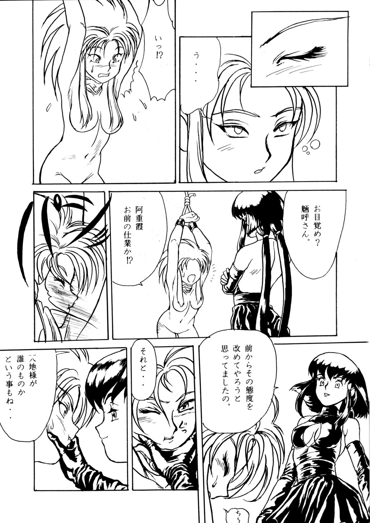 [ぱらだいすCity (よろず)] たべたきがする 8 (天地無用！)