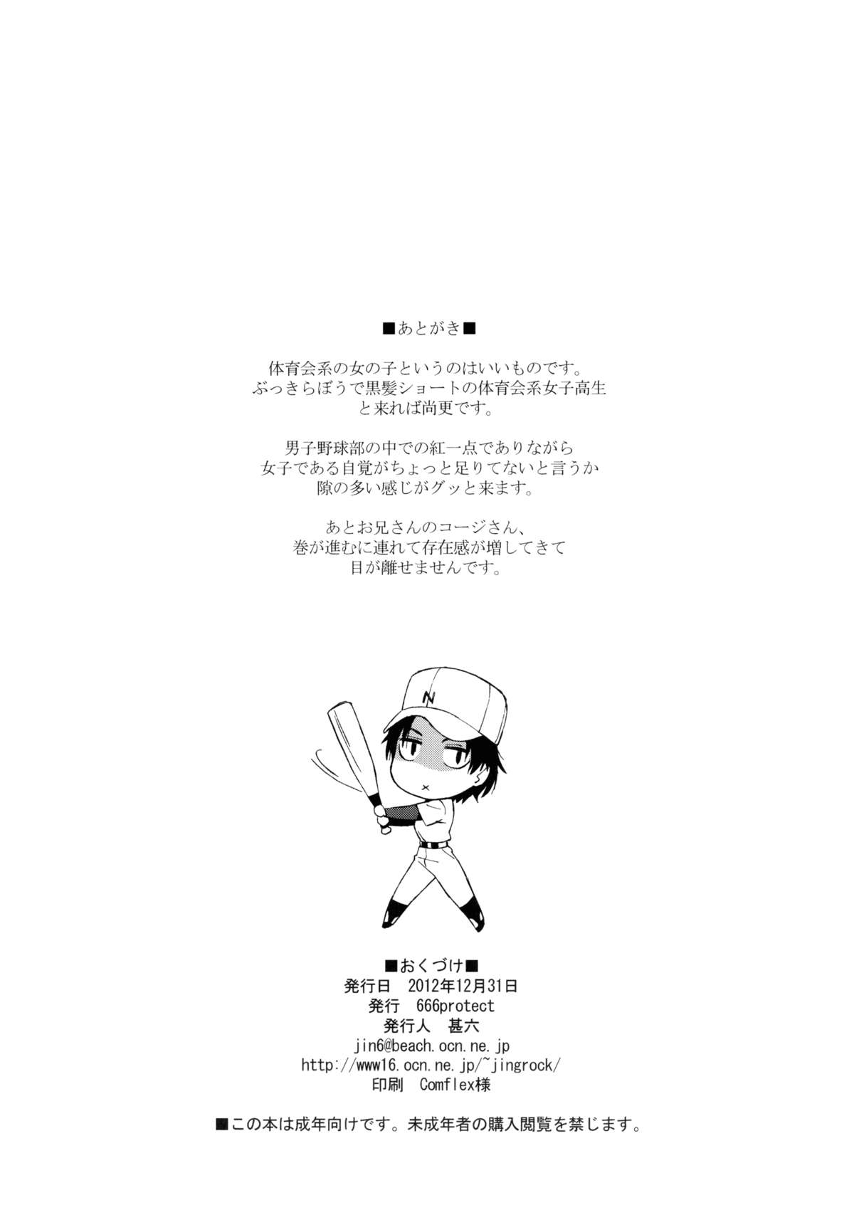 (C83) [666protect (甚六)] キレてますよ、ハム沢さん。 (高校球児ザワさん) [英訳]