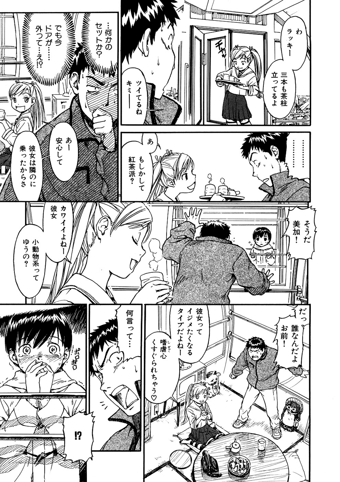 [鳴子ハナハル] 少女マテリアル (無修正版)