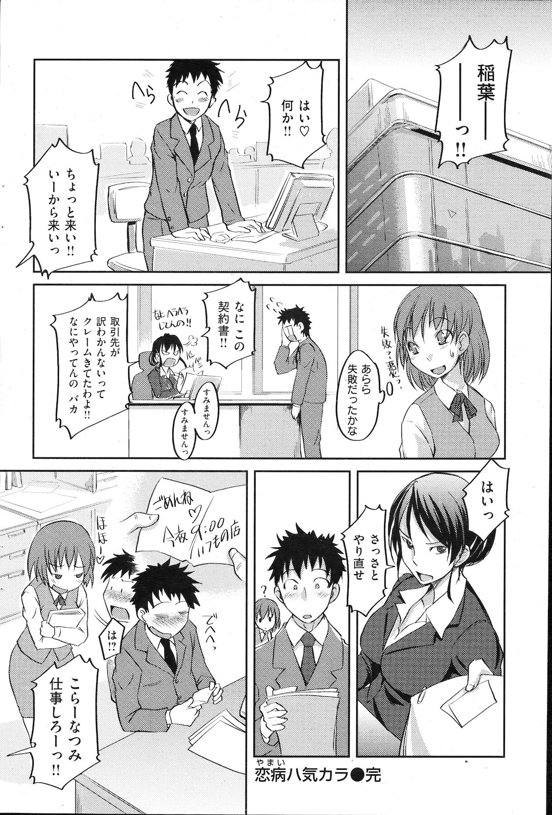[雑誌] COMIC 失楽天 2011年02月号