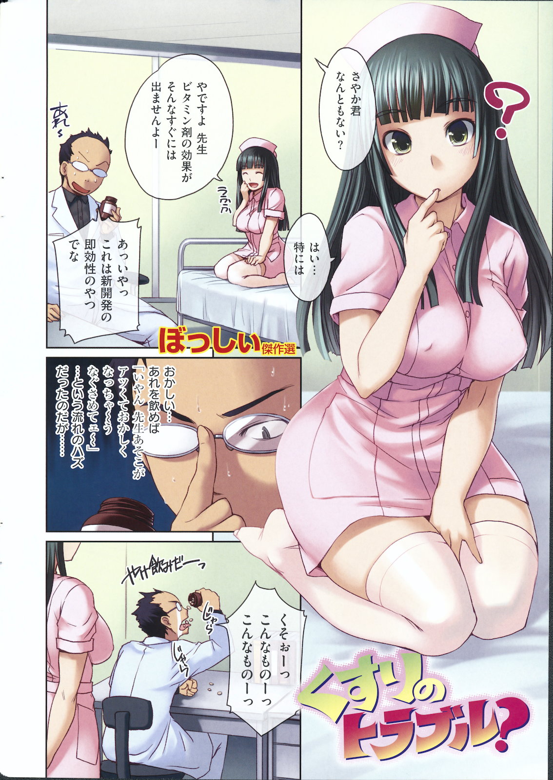 [雑誌] COMIC 失楽天 2011年02月号