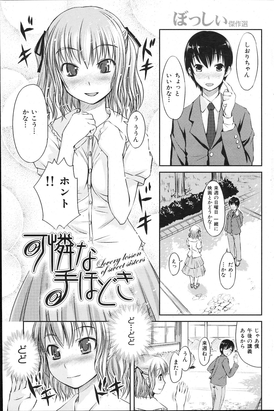 [雑誌] COMIC 失楽天 2011年02月号