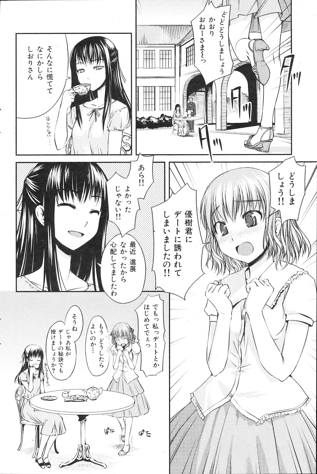 [雑誌] COMIC 失楽天 2011年02月号