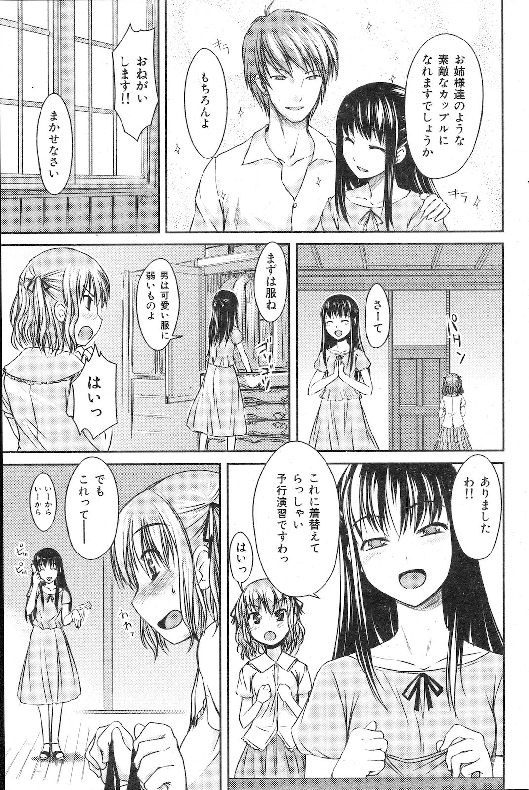 [雑誌] COMIC 失楽天 2011年02月号