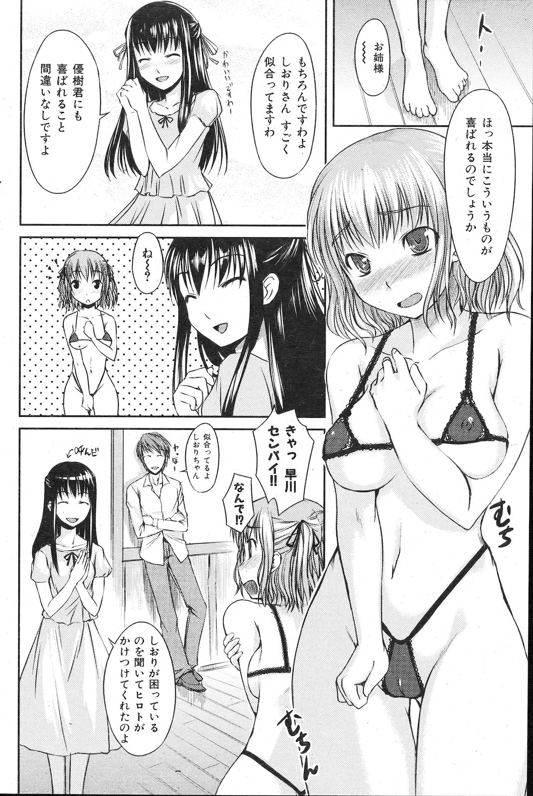 [雑誌] COMIC 失楽天 2011年02月号