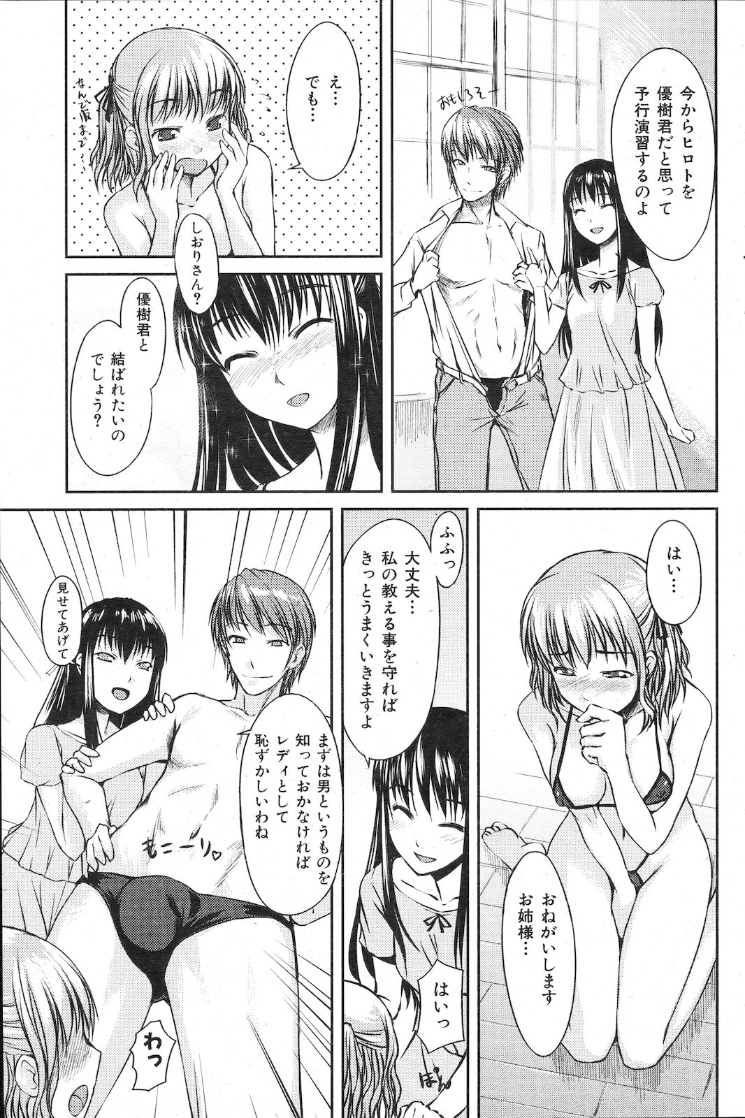 [雑誌] COMIC 失楽天 2011年02月号