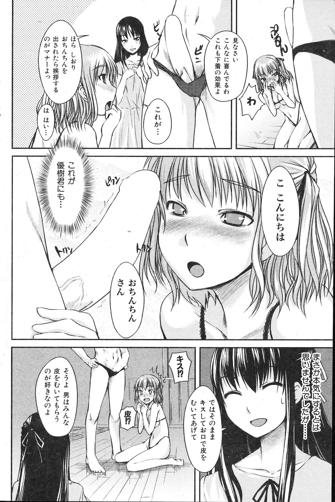 [雑誌] COMIC 失楽天 2011年02月号
