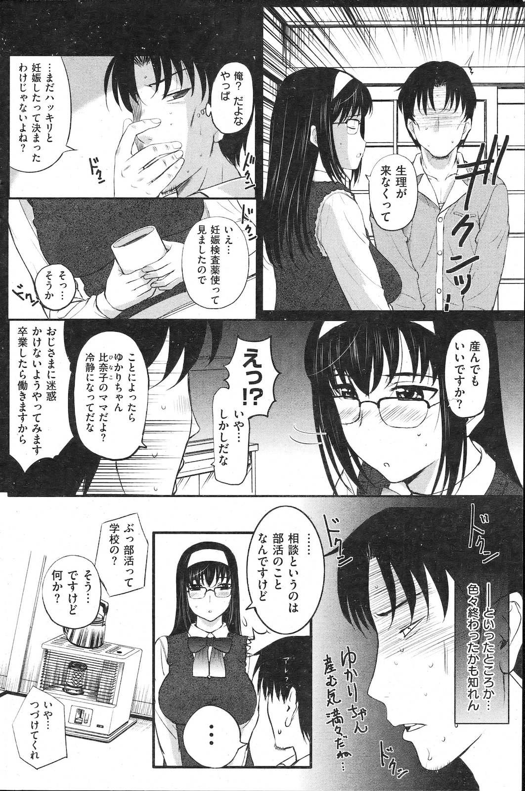 [雑誌] COMIC 失楽天 2011年02月号