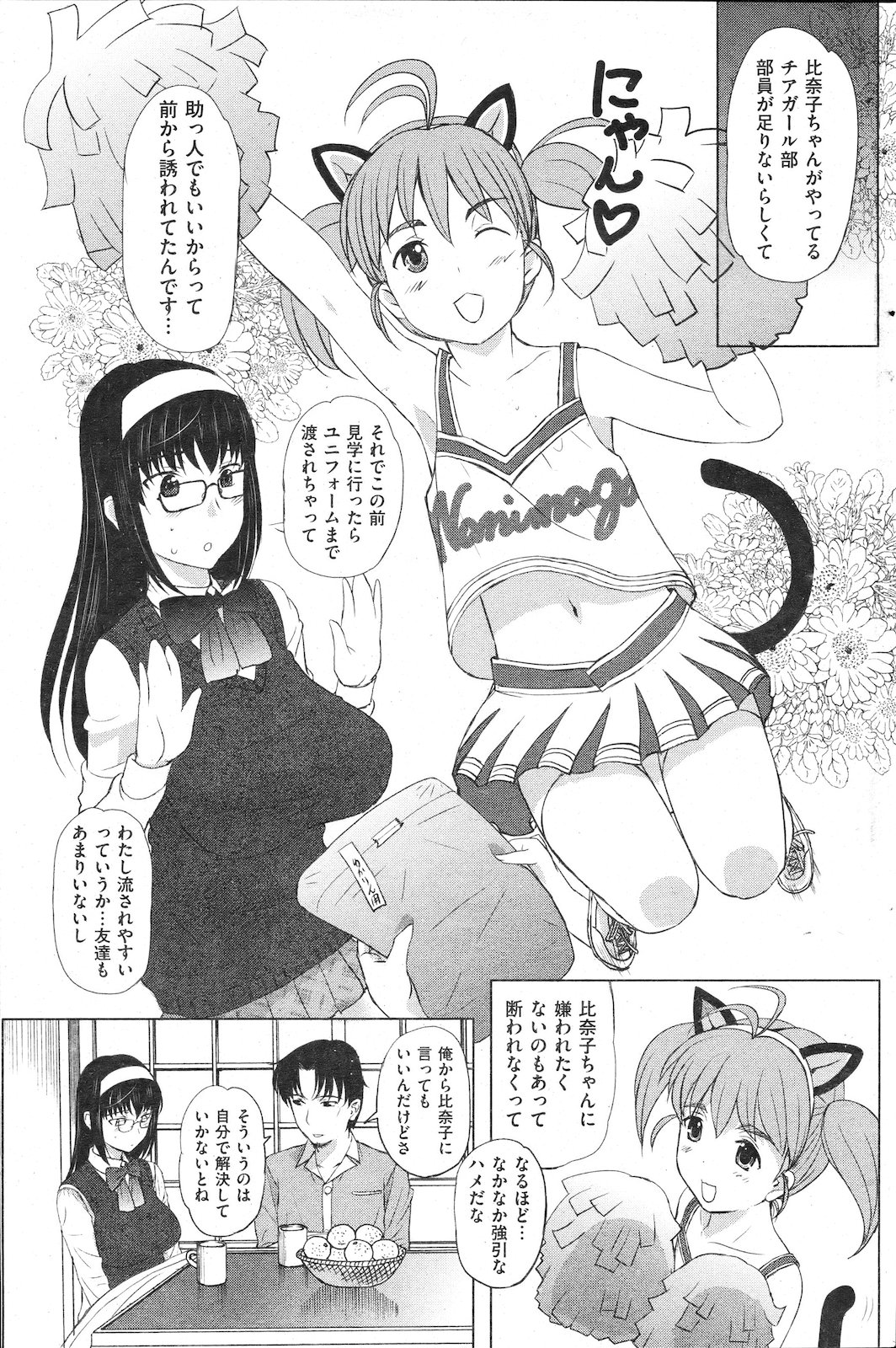 [雑誌] COMIC 失楽天 2011年02月号