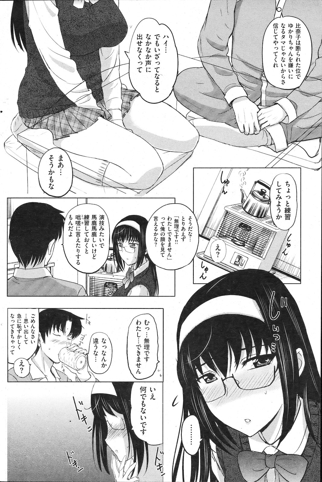 [雑誌] COMIC 失楽天 2011年02月号