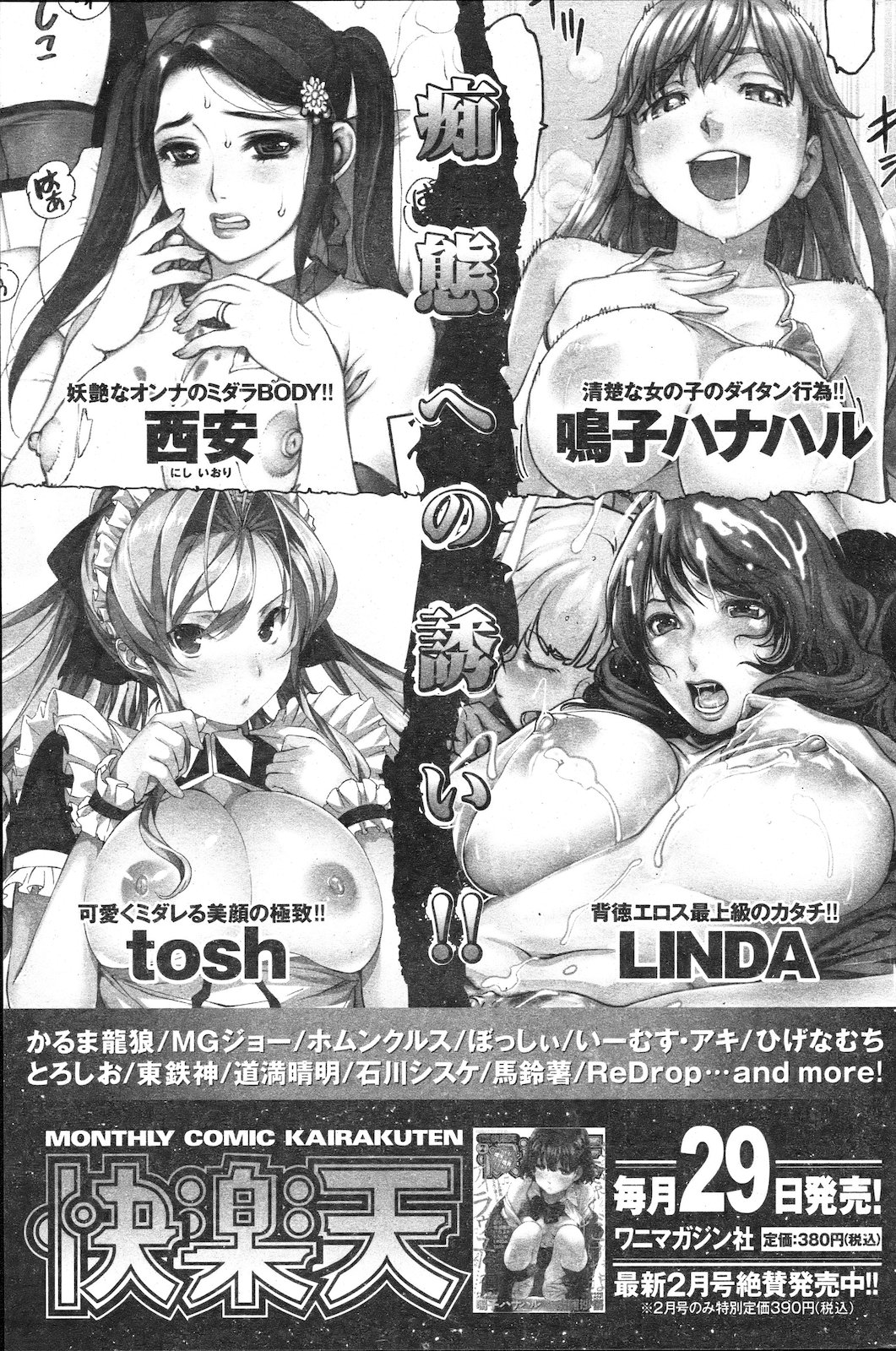 [雑誌] COMIC 失楽天 2011年02月号