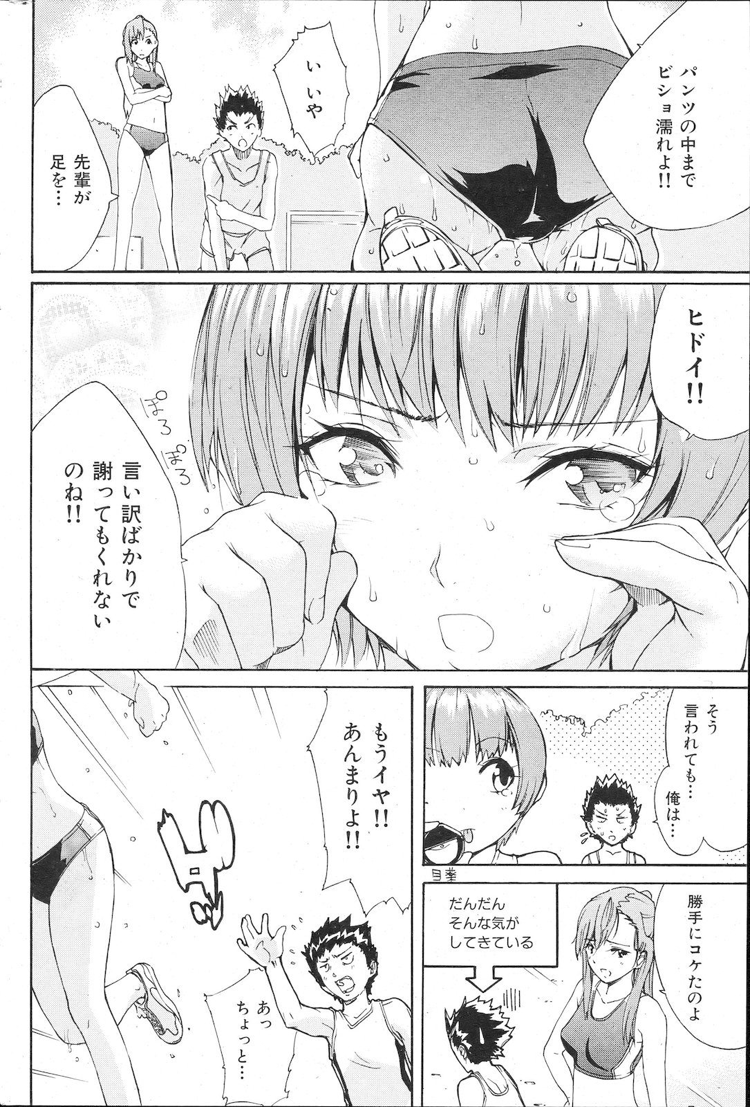[雑誌] COMIC 失楽天 2011年02月号